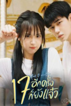 Back to Seventeen (2023) 17 อีกครั้งก็ยังแจ๋ว