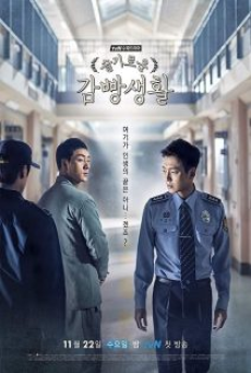 Prison Playbook (2017) ฟ้าพลิก ชีวิตยังต้องสู้