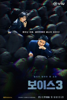 Voice Season 3 (2019) ล่าเสียงมรณะ 3