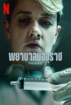 The Nurse (2023) พยาบาลมัจจุราช