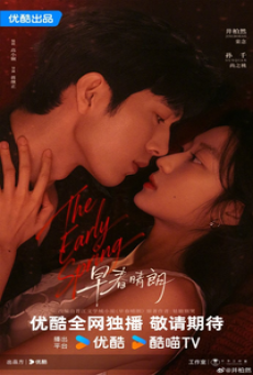 The Early Spring (2026) ฤดูใหม่นี้มีเพียงสองเรา