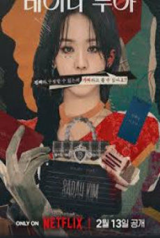 The Art of Sarah (2026) ซาราห์ เริ่ดลวงโลก