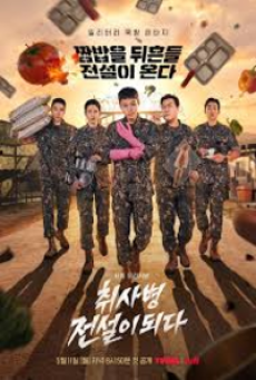 The Legend Of Kitchen Soldier (2026) บันทึกครัวค่ายทหาร