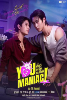 You Maniac (2026) เดี๋ยวจะรักซะให้บ้า