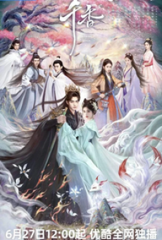 The Eternal Fragrance (2026) หอมกลิ่นพันลี้