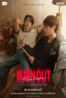 Burnout Syndrome (2025) ภาวะรักคนหมดไฟ