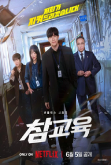 Teach You a Lesson (2026) อย่างนี้ต้องโดนสั่งสอน