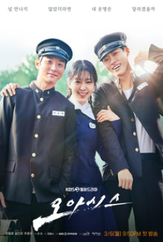 Oasis (2023) ห้วงชีวิตลิขิตรัก