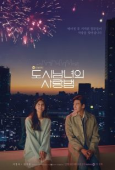 Lovestruck in the City (2020) ความรักในเมืองใหญ่