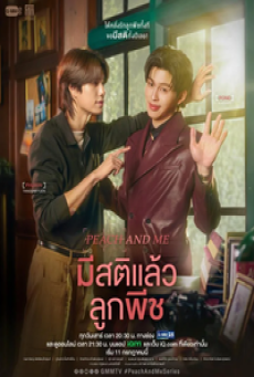 Peach and Me (2026) มีสติแล้วลูกพีช