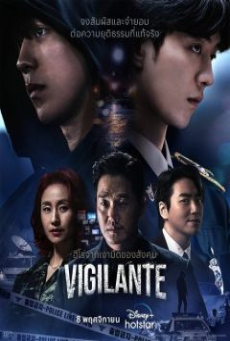 Vigilante (2023)