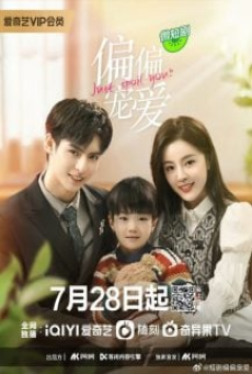 Just Spoil You (2023) สุขใจได้รักเธอ