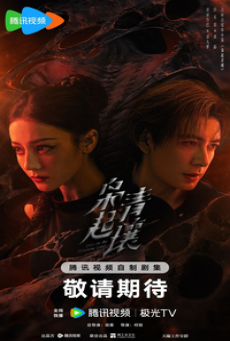 Love on the Turquoise Land (2025) ครามพิฆาต