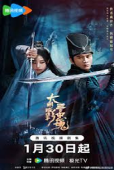 The 300 Loyal Ghosts (2026) ตำนานวีรบุรุษ 300 แห่งต้าหมิง