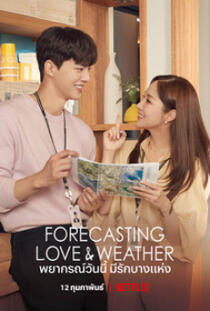 Forecasting Love and Weather (2022) พยากรณ์วันนี้ มีรักบางแห่ง