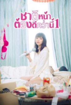 I ll Do Better Next Life (2020) ชาติหน้าต้องดีกว่านี้ ภาค1 ตอนที่ 1-12 พากย์ไทย