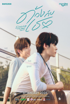 Duang with You  (2026) ด้วงกับเธอ