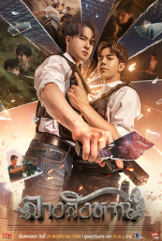 The Sign UNCUT (2023) ลางสังหรณ์