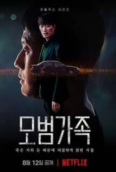 A Model Family (2022) ครอบครัวตัวอย่าง