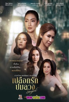 Hang Out (2023) เปลือกรักปมลวง