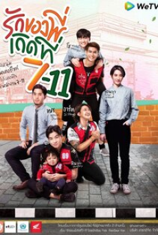 Love at 7-11 (2019) รักของพี่เกิดที่ 7-11