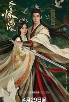 A LOVER IN THE MORTAL WORLD (2026) เพียงพบพาน ดั่งภาพฝัน