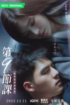 Lesson in Love (2022) บทเรียนรักต้องห้าม