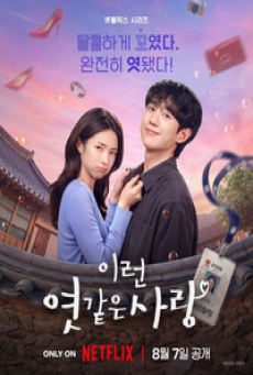 Our Sticky Love (2026) รักติดหนึบ