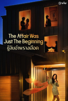 The Affair Was Just The Beginning (2026) ชู้รักอำพรางเลือด