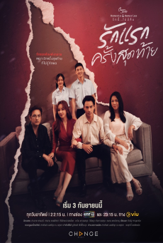 Club Friday The Series ตอน รักแรกครั้งสุดท้าย