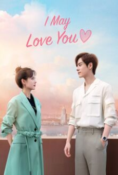 I May Love You (2023) กับคุณไม่ใช่แค่ชอบ