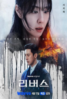Reverse (2026) จิตไม่ลืมแค้น