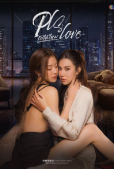 Pls Love (2026) รักได้ไหม