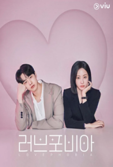 Love Phobia (2026) เอไอไขรัก