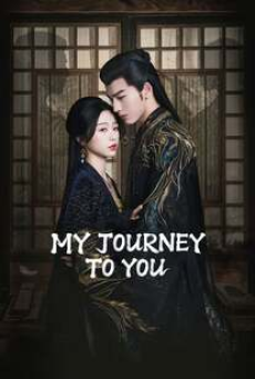 My Journey to You (2023) เหนือเมฆาชะตาลิขิต