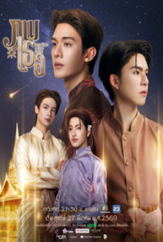 Love Upon A Time (2026) ภพเธอ