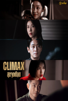 Climax (2026) สุดจุดเดือด