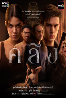 Kneed (2026) คลึง