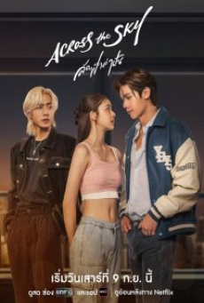 Across the Sky (2023) ลัดฟ้าล่าฝัน