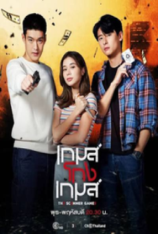 The Scammer Games (2026) เกมส์โกงเกมส์