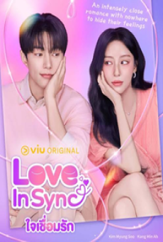 Love in Sync (2026) ใจเชื่อมรัก