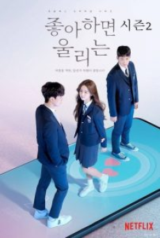 Love Alarm Season 2 (2021) แอปเลิฟเตือนรัก