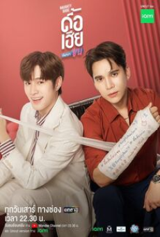 Naughty Babe Uncut (2023) ดื้อเฮียก็หาว่าซน