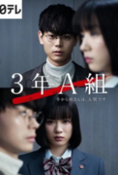 Mr. Hiiragi’s Homeroom (2019) ห้องครูฮิอิรากิ