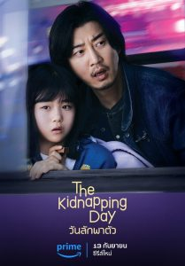 The Kidnapping Day